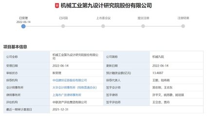 機械九院擬IPO 研發投入過億，科研技術人員占比近七成，信息技術咨詢服務成核心增長引擎